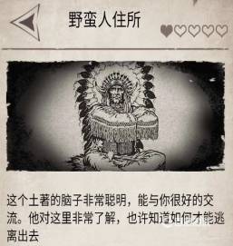 荒野日记孤岛野蛮人好感度截图1