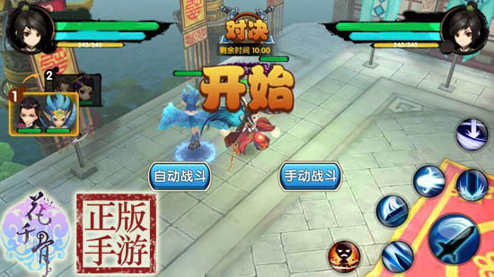 花千骨手游PVP攻略1