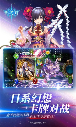 影之诗应用宝版游戏介绍