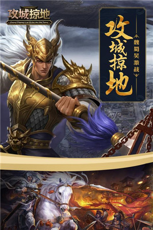 攻城掠地内置菜单下载截图1