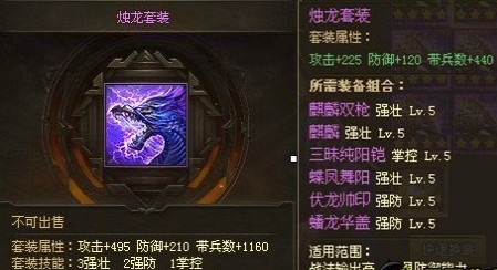 攻城掠地烛龙套装获取方法2