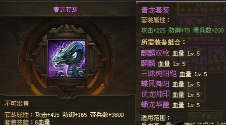 攻城掠地烛龙套装获取方法3