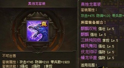 攻城掠地烛龙套装获取方法4