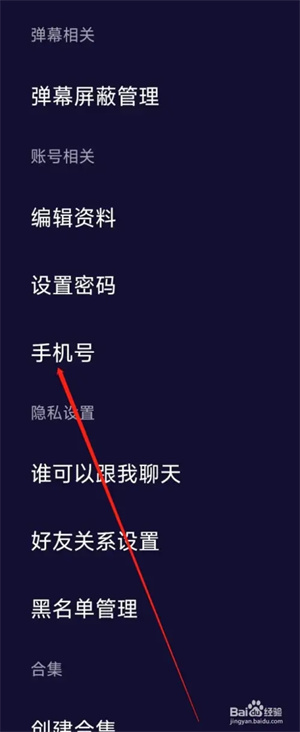 绑定手机号3