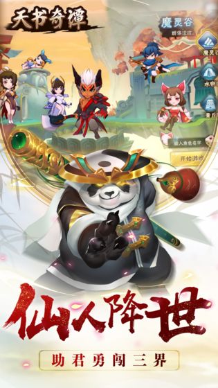 天书奇谭手游无限元宝服 第1张图片