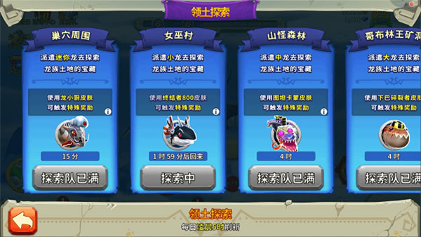 领土探索攻略4