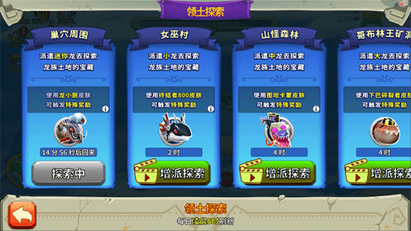领土探索攻略6
