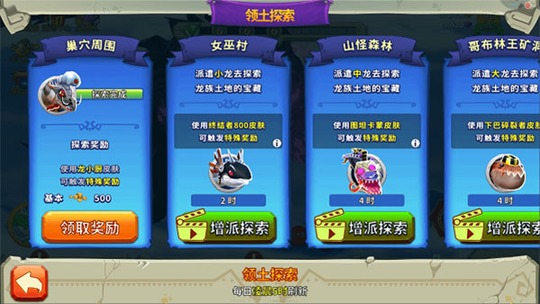 领土探索攻略8