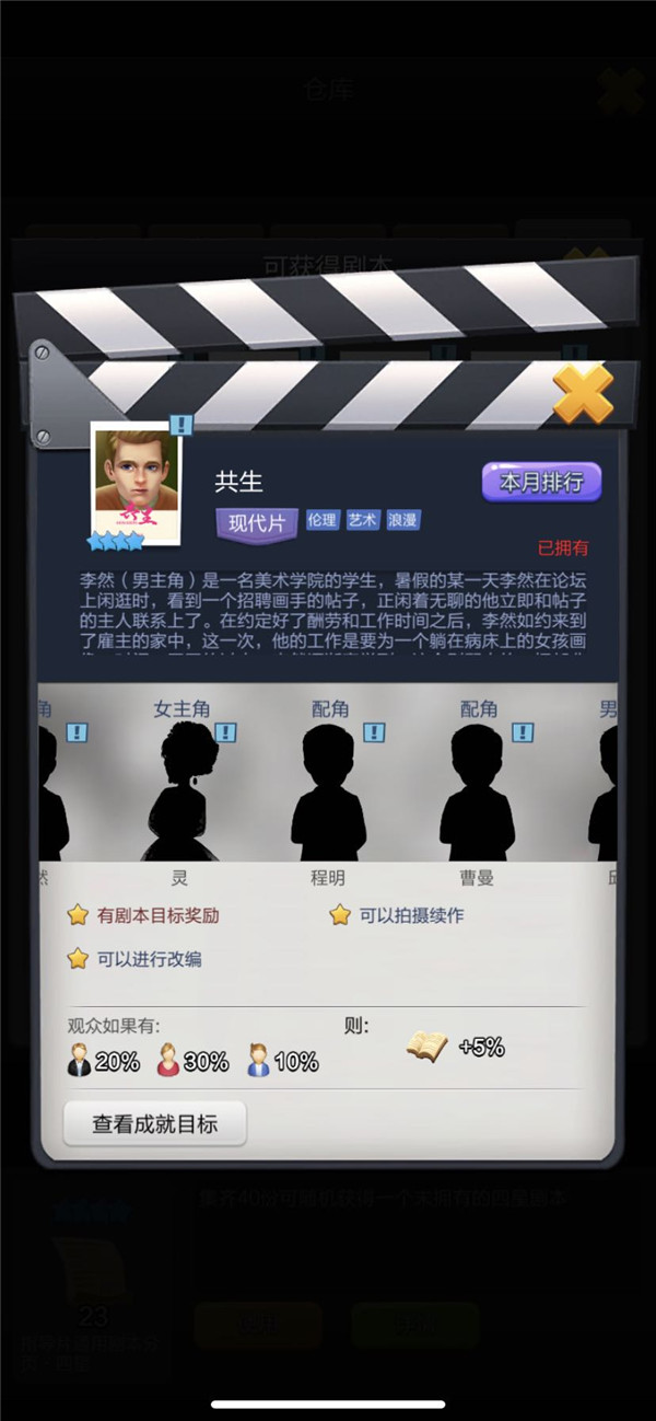 票房大卖王分页剧本详4