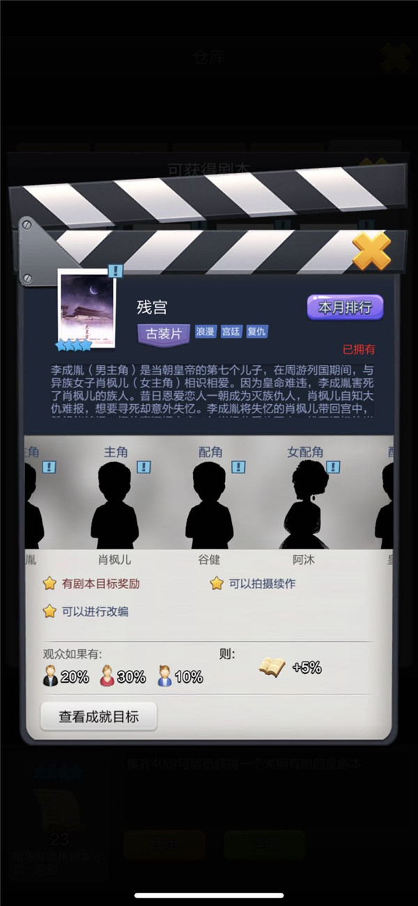 票房大卖王分页剧本详2
