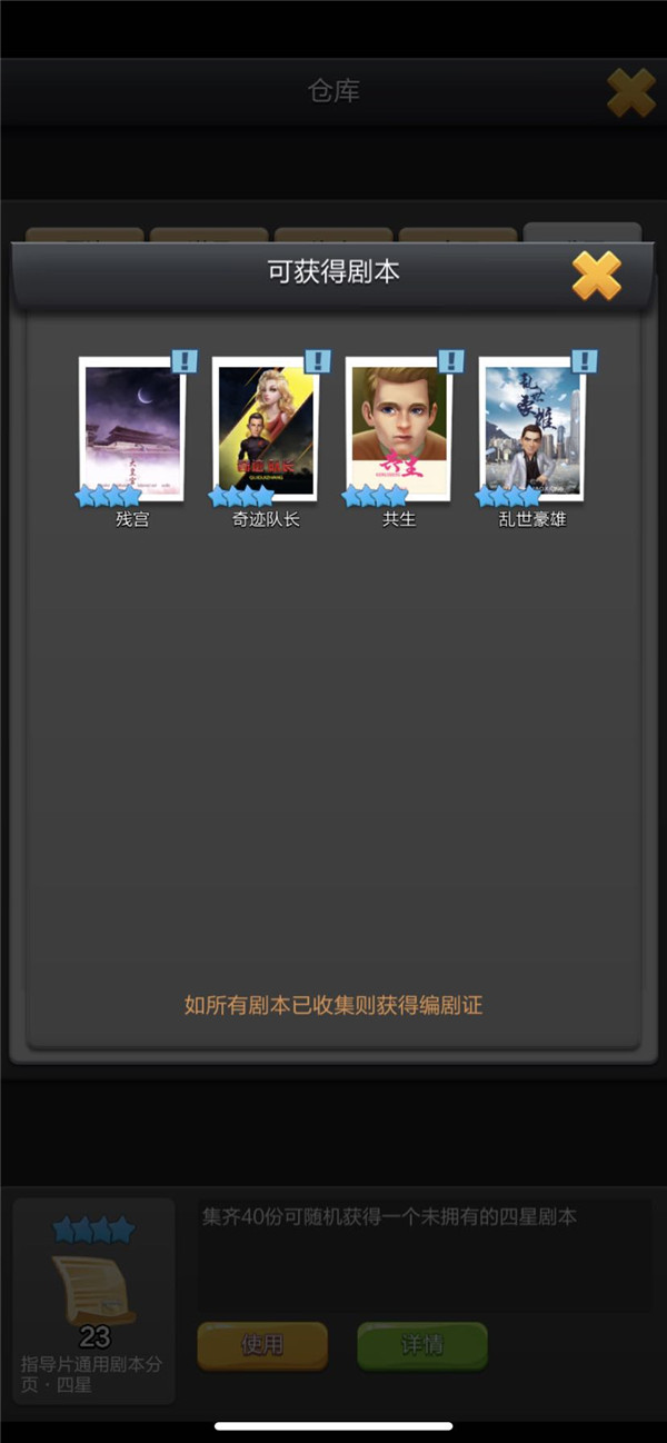 票房大卖王分页剧本详1