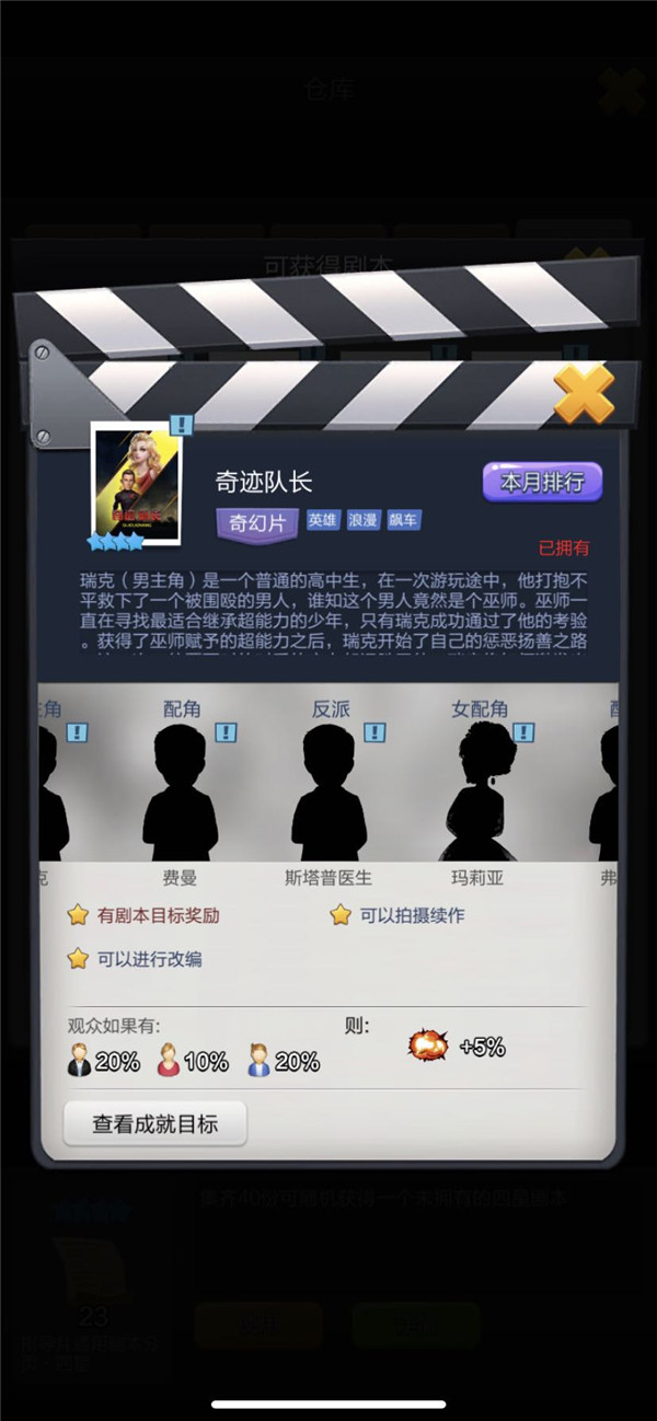 票房大卖王分页剧本详3