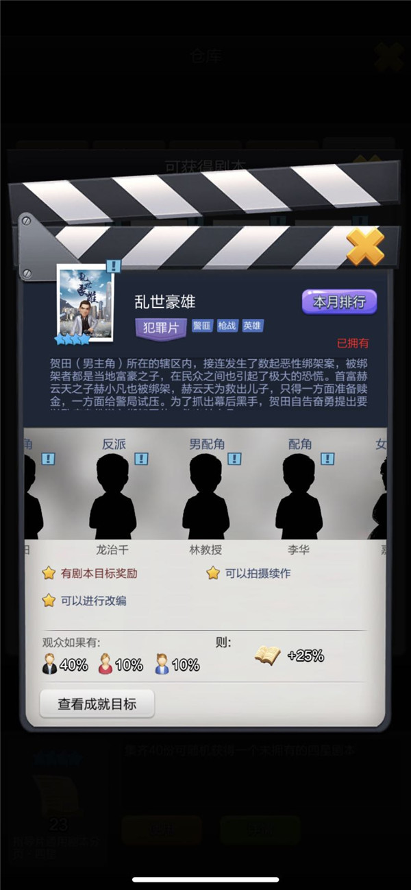 票房大卖王分页剧本详5