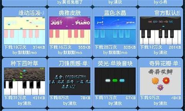 极品钢琴手机版免费版下载截图3