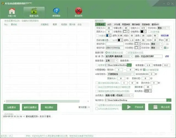 AI全自动剪辑软件10.1破解版截图