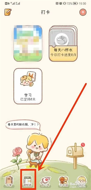 如何创建课程表1