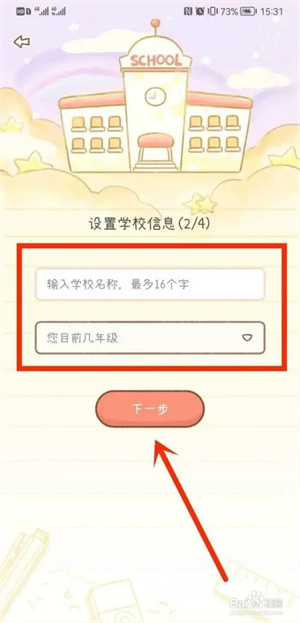 如何创建课程表3