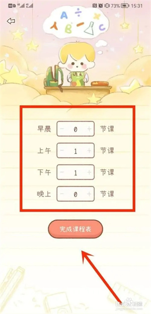 如何创建课程表5