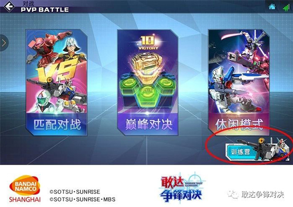 敢达争锋对决PVP玩法攻略截图1