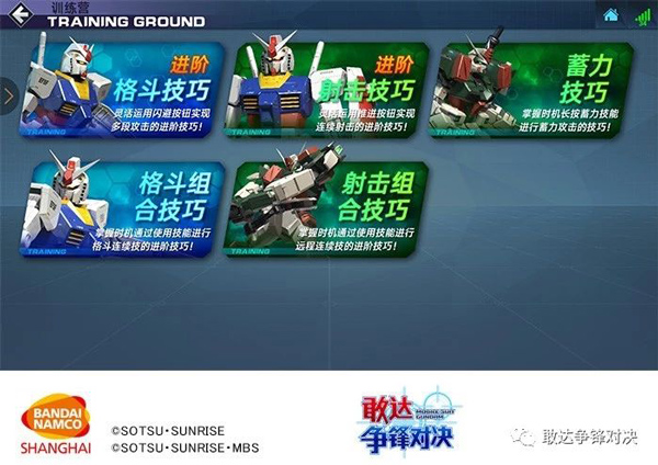 敢达争锋对决PVP玩法攻略截图2