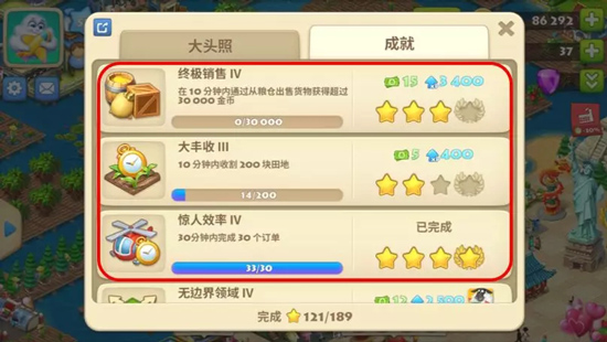 成就快速完成攻略2