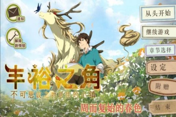 丰裕之角不可思议之物居住的小镇最新版下载截图1