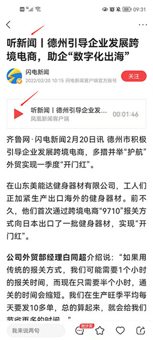 怎么听新闻截图1