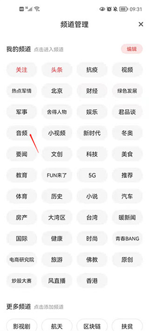 怎么听新闻截图2