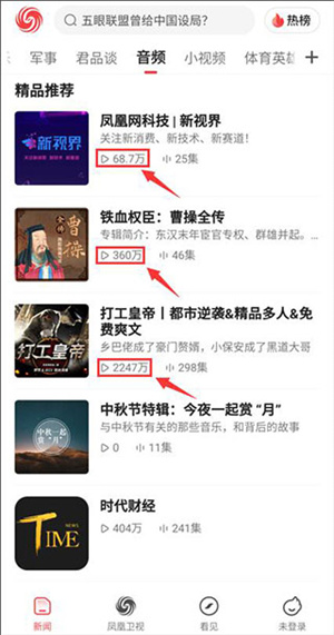怎么听新闻截图3