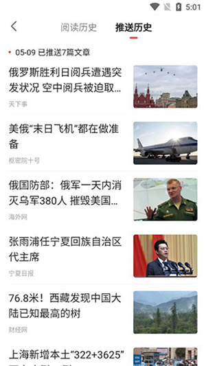 查看推送文章截图4