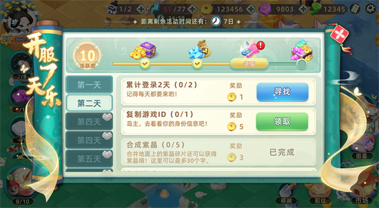 开服活动攻略1