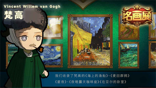 名画展demo版游戏特色