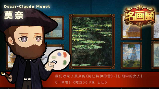 名画展demo版游戏介绍