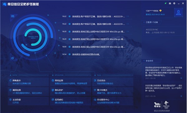 奇安信安全防护冬奥版下载截图1