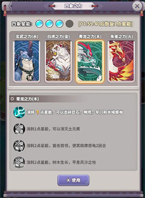 四象物语新手攻略截图3