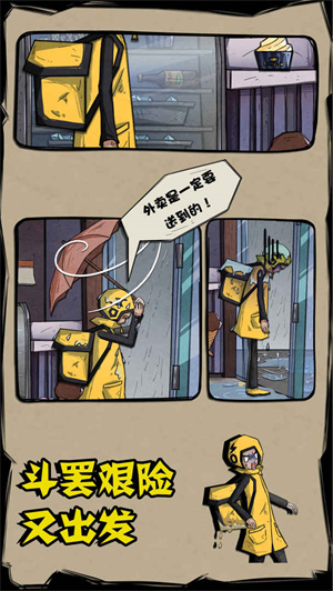 外卖是一定要送到的手游下载 第1张图片