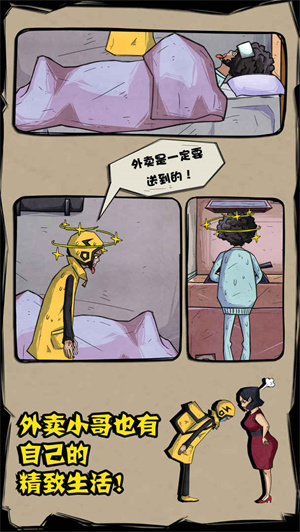 外卖是一定要送到的测试版成就攻略