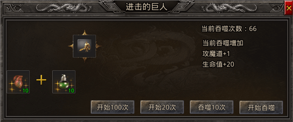 封神之怒九游版巨人吞噬攻略截图2