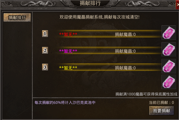 封神之怒九游版魔晶捐献攻略截图1