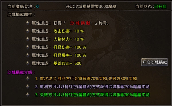 封神之怒九游版沙城捐献介绍截图