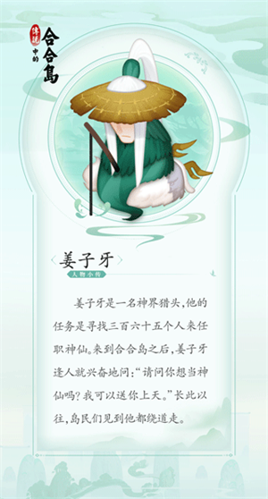 姜子牙介绍1