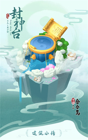 姜子牙介绍2
