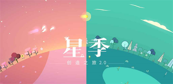 星季免费版下载截图1