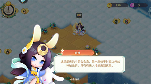 传说中的合合岛最新国际版游戏前期攻略2