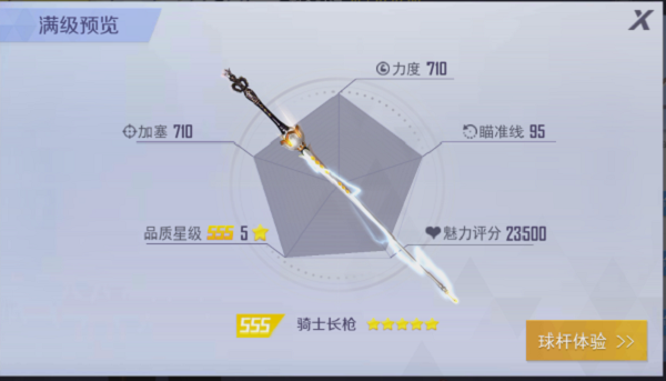台球王者官方版怎么获取球杆5