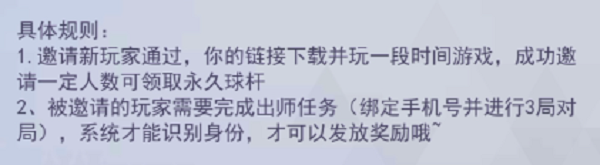 台球王者官方版怎么获取球杆9