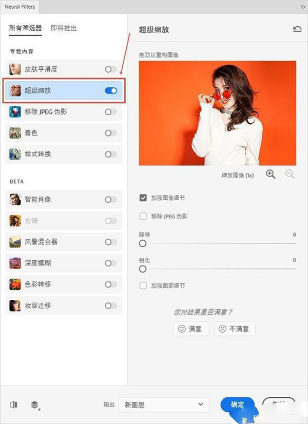 PS2024神经滤镜插件安装包使用方法1