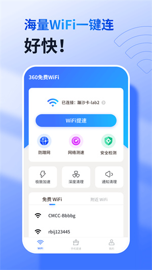 360免费wifi手机版下载截图1