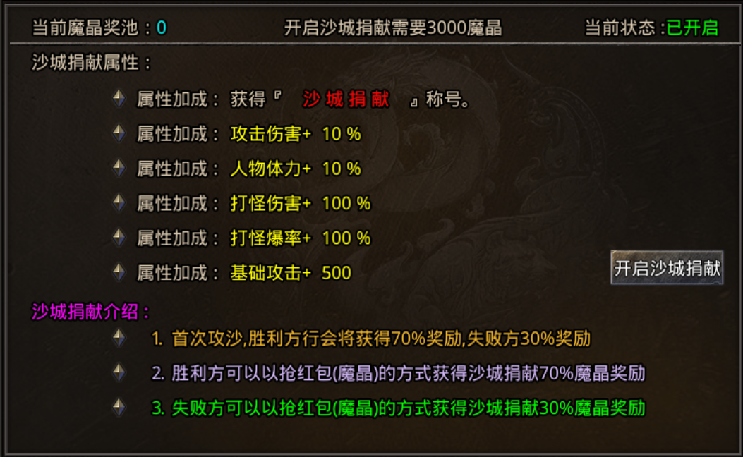 封神之怒渠道服传奇版沙城捐献称号获取方法