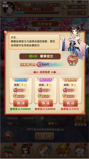 熹妃Q传无限内购版后宫争宠玩法攻略3